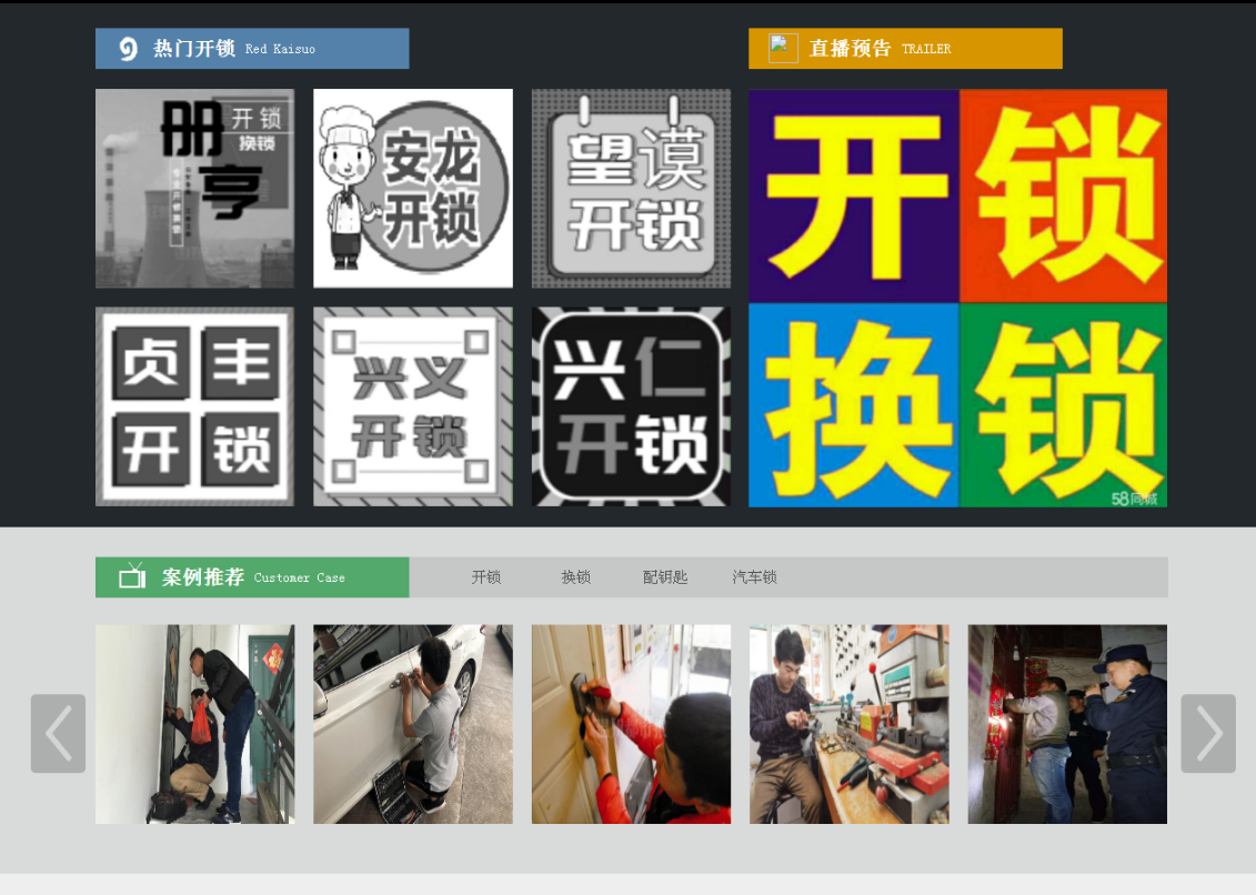 南吕镇黔西南开锁网门户网站